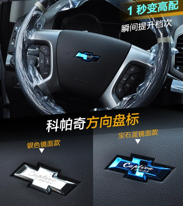 Подходит для Chevrolet Captiva руля маркировка декоративная крутая наклейка на автомобиль из нержавеющей стали клейкая бумага Модифицированная