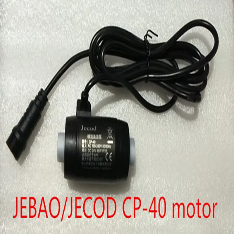 Jebao Jecod CP-25 CP-40 CP-55 мотор, аксессуары для ванной комнаты, ротора двигателя, CP25 мотор, CP40 мотор, CP55 мотор, двигатель, мотор, Cp25 propelle