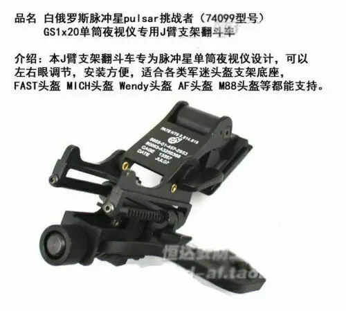 Тактический шлем NVG Mount+ J Arm для Pulsar GS1 x20 однотрубный металл/нейлон