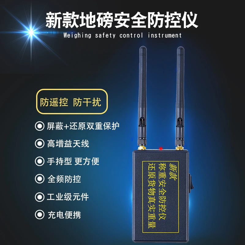 

Electronic Scale Anti-cheating Detector, Anti-jamming Device, Weighing Safety Prevention and Control Device