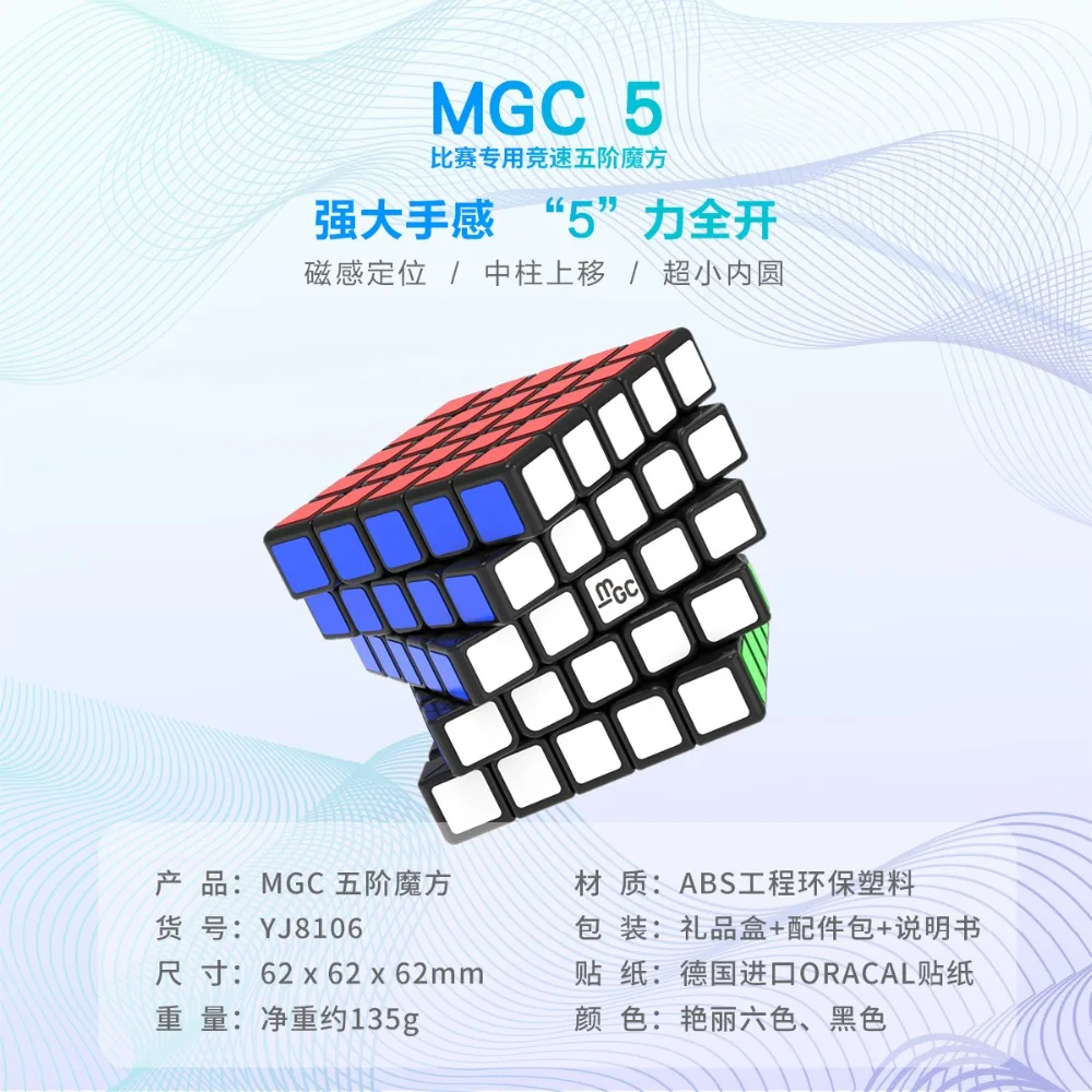 8106-MGC五阶魔方详情图_02