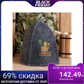 

Bath hat with embroidery "Sweat in Russian", gray 4432979