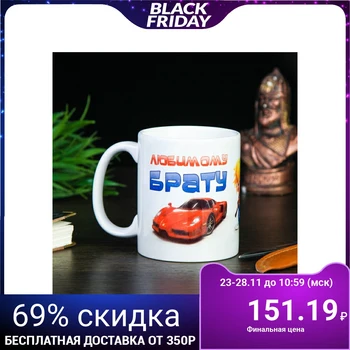 

Mug "beloved brother", with application 1273114