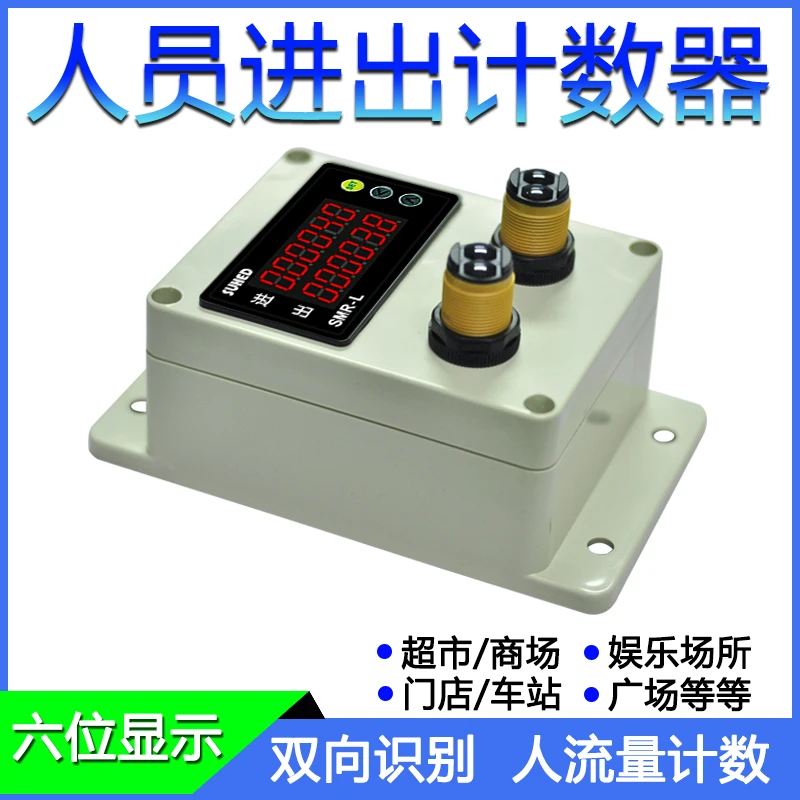 US $54.92 People Flow Counter Infrared Automatic Induction Attraction Stores Supermarket Shopping