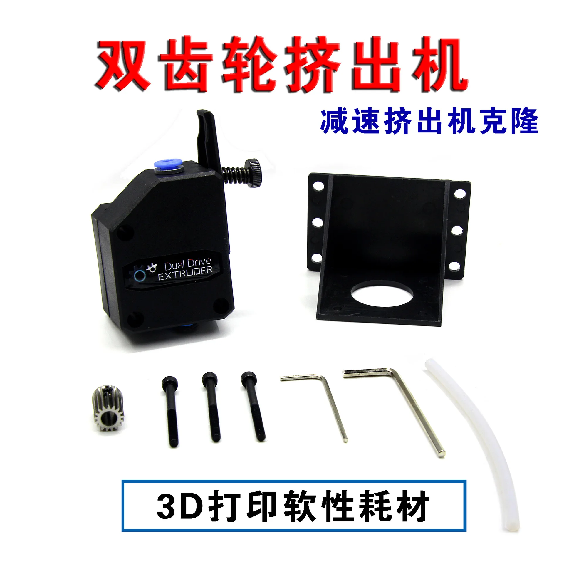 

3D printer accessories Soft supplies clone dual gear deceleration extruder Bondtech BMG