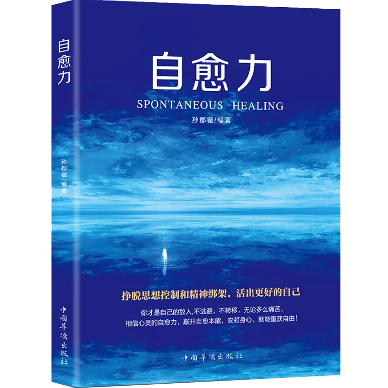 

New Self-healing Power Decompression Psychology Book Self-treatment To Control Emotions