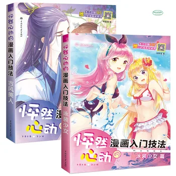 

2 Books Introduction Techniques of Ancient Cartoon Comic Antique beauty Ladies Man Characters Painting Drawing Art Book