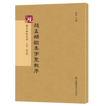

Chinese Calligraphy Copybook Preface to the Holy Religion of Zhao Mengfu Of Oriental Beautiful Writing Textbook