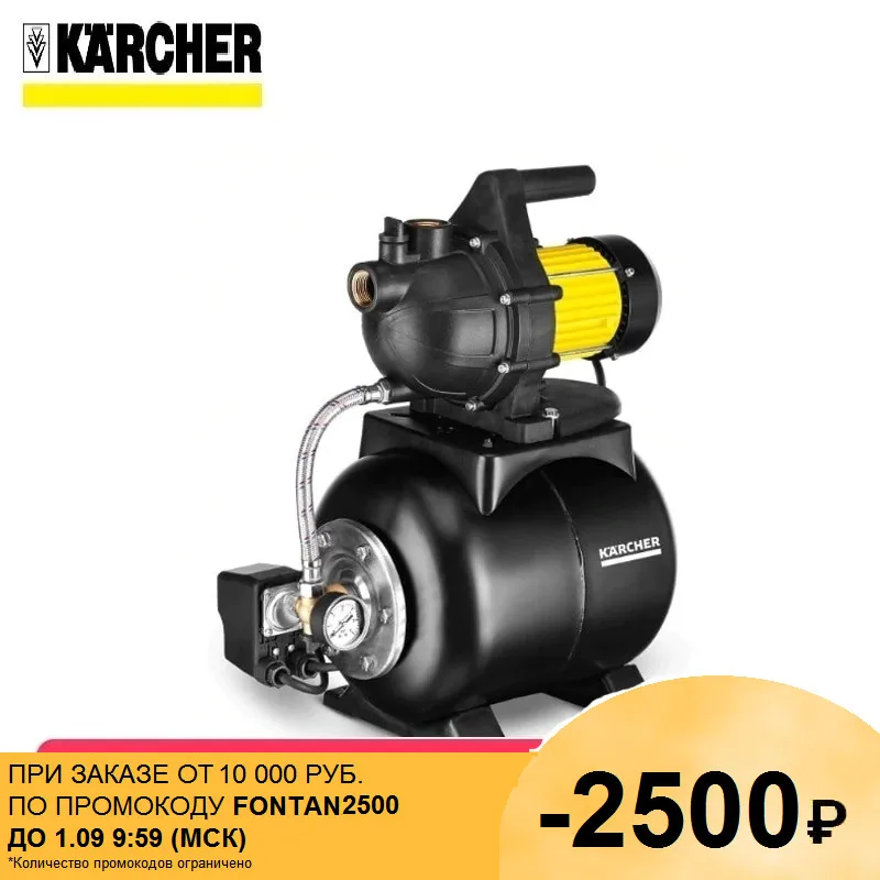 Станция водоснабжения KARCHER BP 3 HOME | Обустройство дома