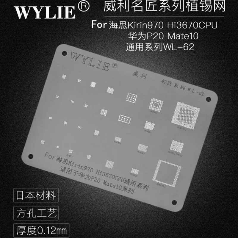 WL-62 HI6363 HI6423 HI1102 HI6523 HI3670 HI6421 для Kirin 970 P20/mate 10 мощность PM процессор ОЗУ Charing IC чип BGA трафарет