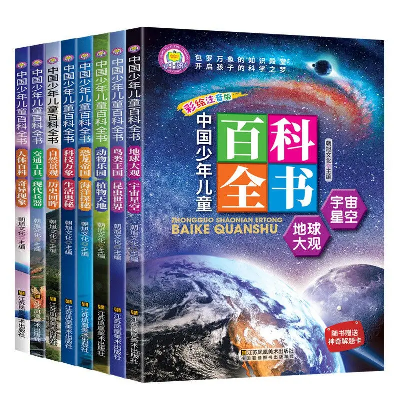 

Энциклопедия для детей 3-12 лет с пиньинь, экстраурное чтение, зоология, динозавр, оружие, ридер, книги, весы