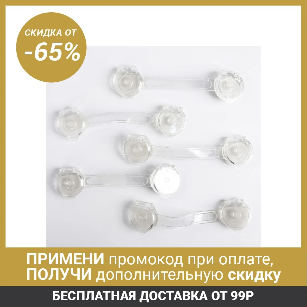 Набор силиконовых блокираторов 5 шт. 4600036|Замки и блокираторы для ящиков| |