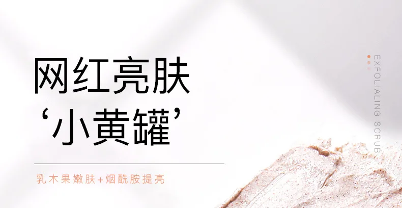乳木果烟酰胺身体磨砂膏_01.jpg