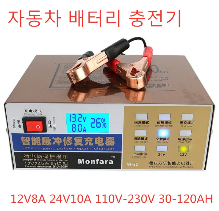 Monfara12v-24v-Full-Automatic-Electric-Car-Battery-Charger-Intelligent-Pulse-Repair-Type-100AH-for-Motorcycle-110V