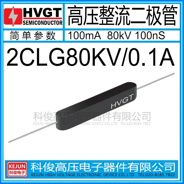 

Free shipping 10PCS / LOT 2CLG80KV / 0.1A high voltage 100mA 80KV 100nS