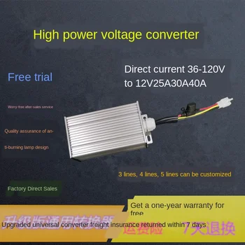 

High-Power Continuous Voltage Three-Wheel Four-Wheel Electric Vehicle Converter General 48v60v72v120v to 12V25A30A