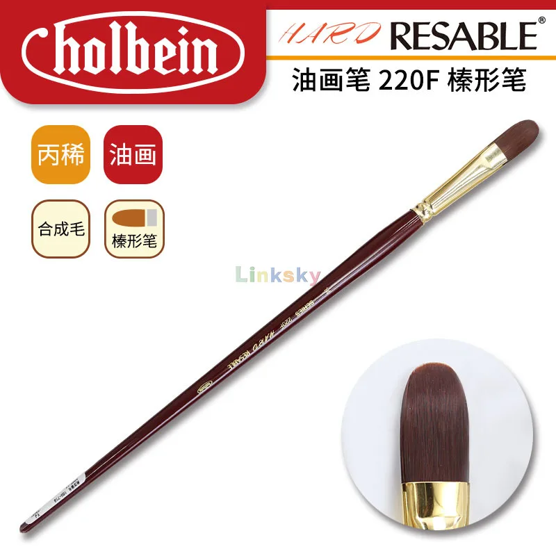 Holbein HARO RESABLE Series 220F,oil and Acrylic Painting Brush