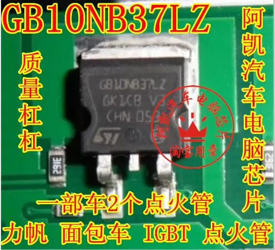 GB10NB37LZ автомобильный двигатель компьютерная плата IGBT чип привода зажигания