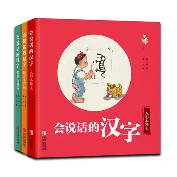 

3 volumes of Chinese characters that can speak are specially equipped with "parent-child Reading Guide Manual"