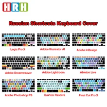 HRH русский OSX Премиум Pro CC Ableton Live Avid Pro инструменты силиконовый ярлык Hotkey клавиатура кожный чехол для MacBook Pro 13 15