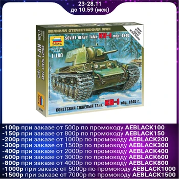 

Combined model " Soviet heavy tank KV-1 "(sample 1940)