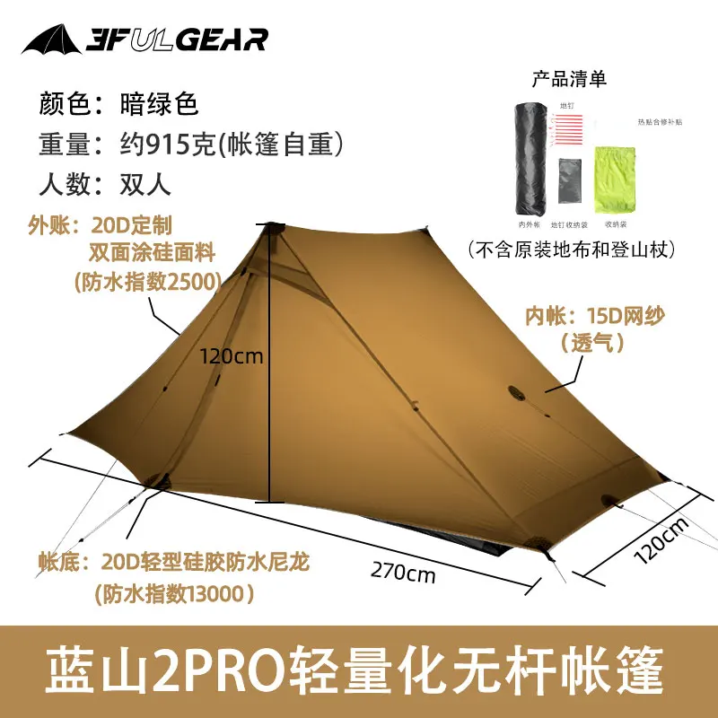 3F UL GEAR Lanshan 2 Pro 2 Person 3 4 