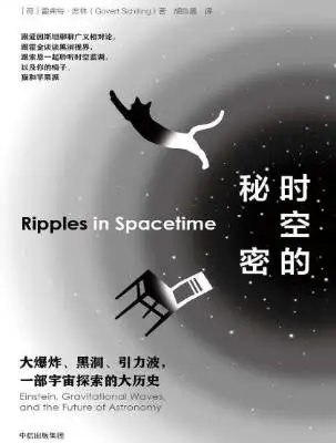 时空的秘密 时空的秘密