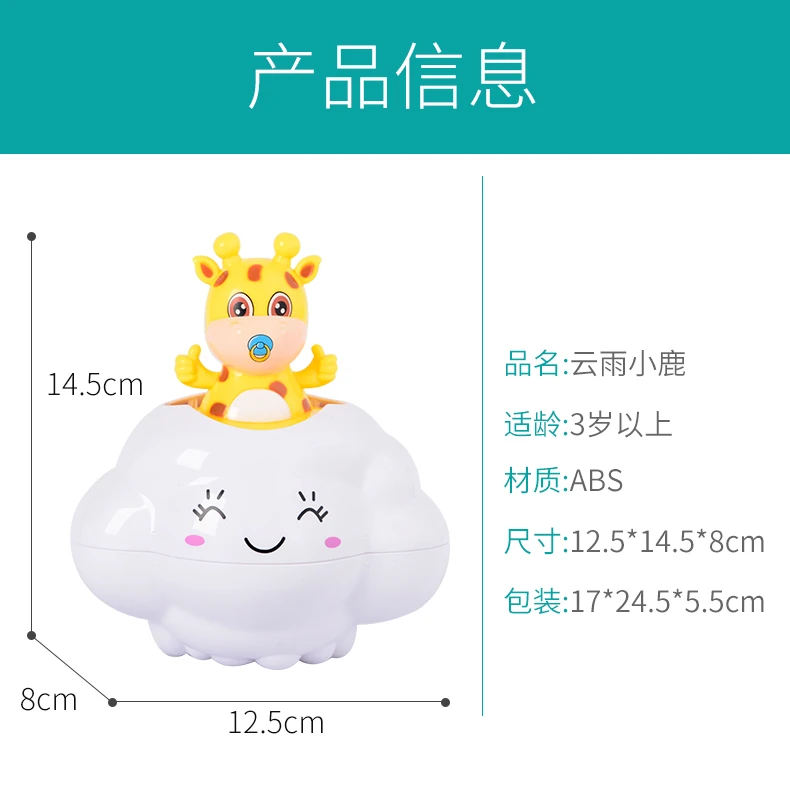 Douyin дети облако и дождь игрушка ребенок играть с водой утенок мультфильм игрушки олень Шампунь ванная комната пластик