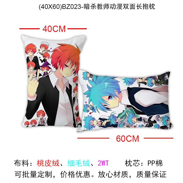 (40X60)BZ023-暗杀教师动漫双面长抱枕