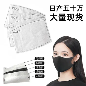 

Off-the-Shelf PM2.5 Masks Filter Five Dust Fog and Haze rong pen bu Activated Carbon Filter Gasket