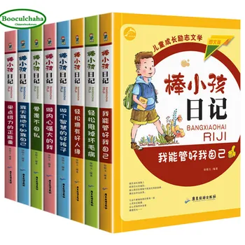 

Diary book of outstanding child Children's growth campus inspirational literature Chinese reading story book for kids 7-10,8pcs