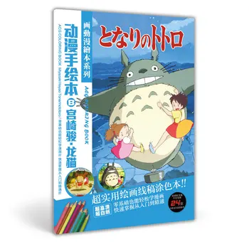 

24 Page New Arrived My Neighbor Totoro Anime ACG Coloring Book Relieve Stress Kill Time Painting Drawing Antistress Books