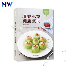 

1 Book Saba Kitchen Low Calorie Chinese Food Books Healthy Low-calorie Meal Recipes Books Exquisite Side Dishes Tutorials Book