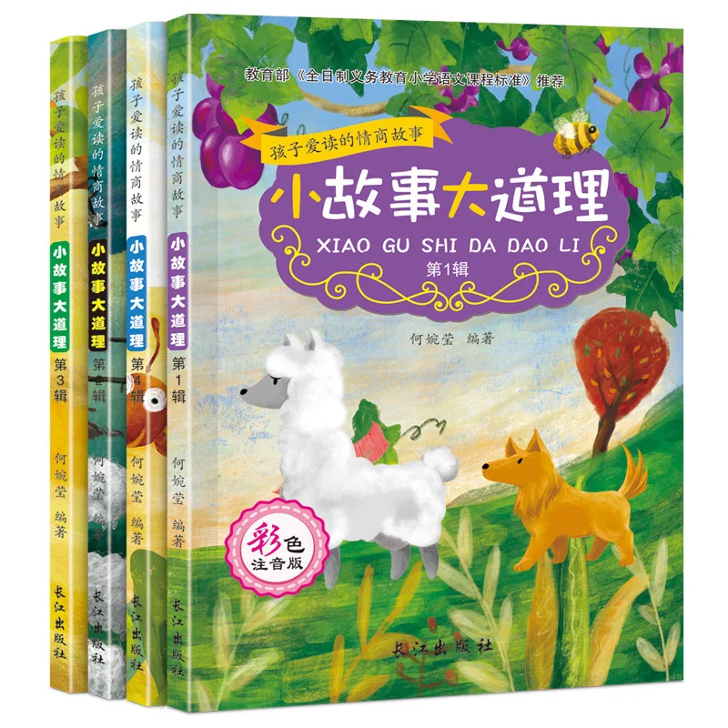 

Children's Storybook 3-12 Years Old Fairy Tales And Pinyin Extracurricular Reading Books Recommended By Early Education Teachers