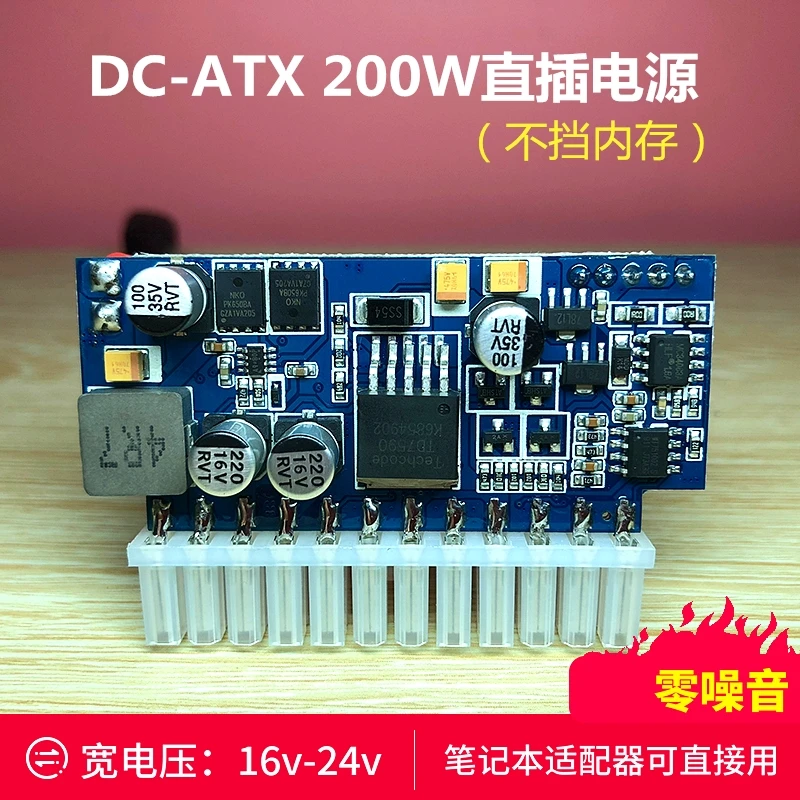 19V Wide Voltage DC-ATX 200W Mini ITX In-line Power Module Conversion Board Mute High Power