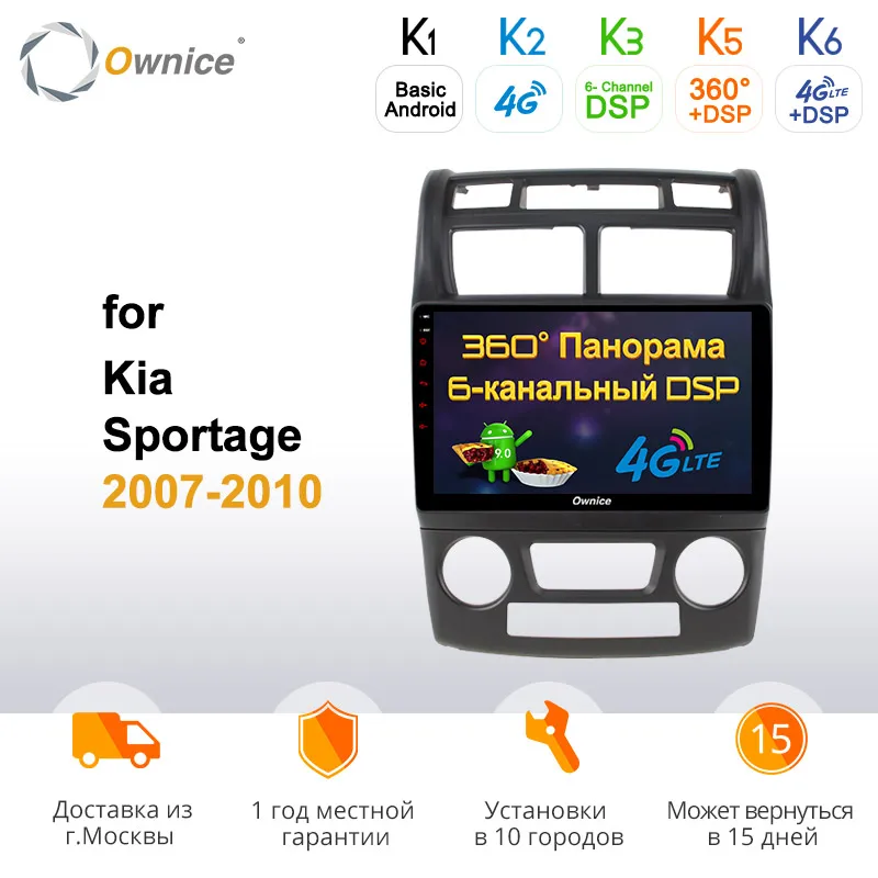 Ownice K1 K2 Octa 8 core радио автомобиль стерео для Kia Sportage 2007-2010 android 8,1 Автомобильный gps dvd-плеер с 2G Оперативная память DVR 4G LTE