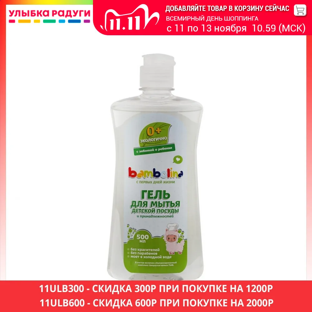 Baby Bottle-Dishes-Vegetable-Fruit Soap Bambolina 3116036 Гель для мытья детской посуды и принадлежн