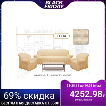 

Cover for upholstered furniture 3-piece 6084, jersey, polyester 100% 3739449