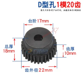 

Spur gear 1 mod 20 teeth 1M20T D type finished hole Metal motor with step gear