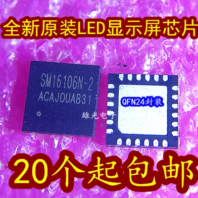 10 шт./лот SM16106 SM16106N-2 QFN24