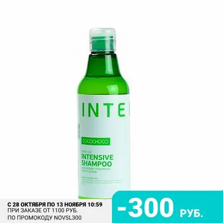 CocoChoco Шампунь для волос Intensive 250 мл | Красота и здоровье