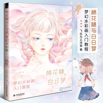 

Dream watercolor painting tutorial tutorial girl color illustration tutorial art coloring painting technique book