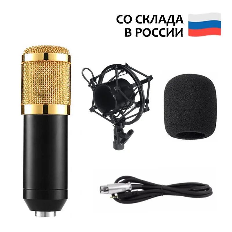 Конденсаторный микрофон BM-800 металлический держатель паук ветрозащита