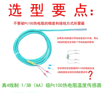 

Thermal Resistance Pt100 Temperature Sensor Probe 1/3B Level AA Level Four-wire System High Precision