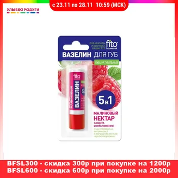 

Lip Balm Фитокосметик 3119968 Beauty Health Makeup Lips care balsame balms Улыбка радуги ulybka radugi r-ulybka smile rainbow косметика cosmetics protection