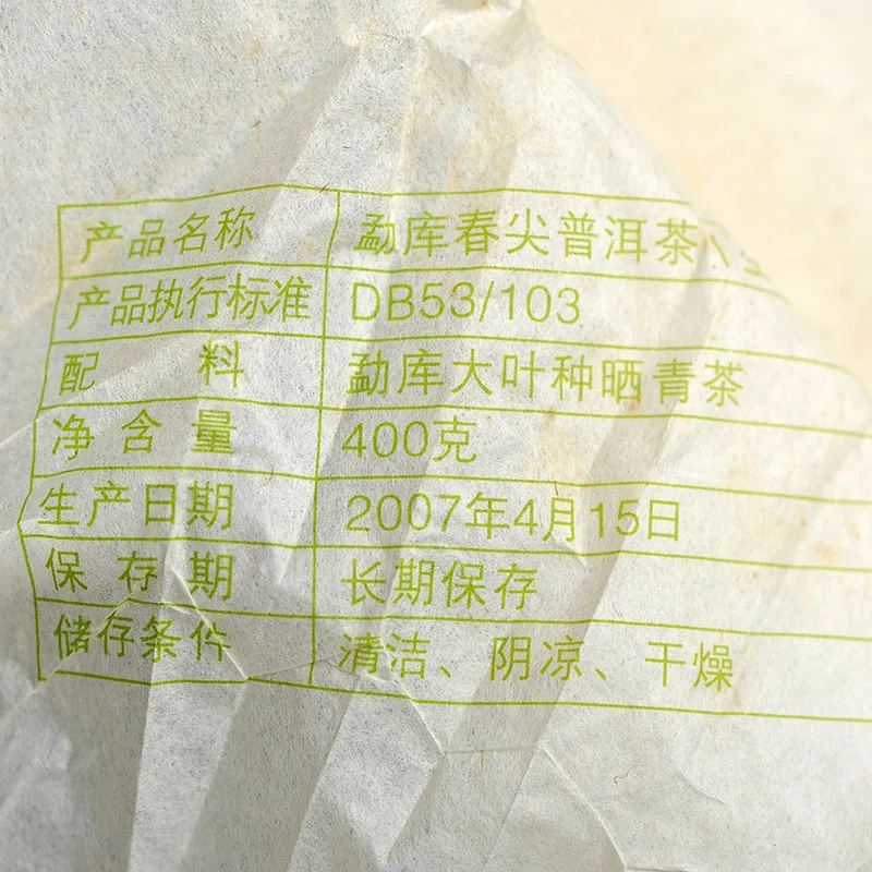 Пружинный наконечник * Mengku Rongshi Pu erh Puer Pu'er Tea 400 г сырые Shen зеленый кекс г| |