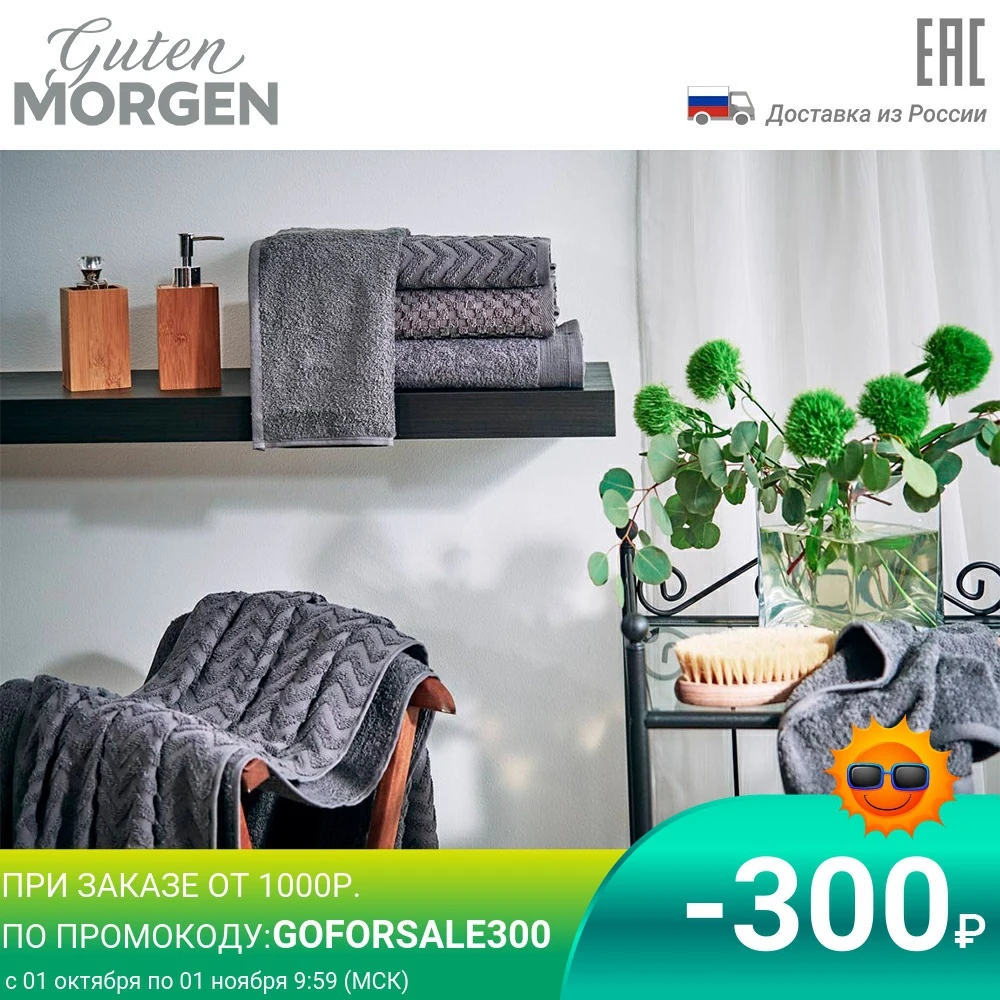 Набор полотенец махровых Guten Morgen Зигзаг цвет: Графит | Дом и сад