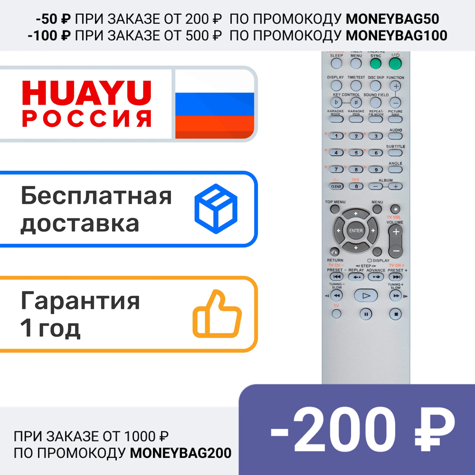 Пульт HUAYU RM-AMU001 для телевизоров Sony DHC-AZ2D/MHC-GN999D/MHC-GN999DS/MHC-GNZ55D/MHC-GNZ5D/MHC-GNZ77D/MHC-GNZ7D/MHC-GNZ88D |