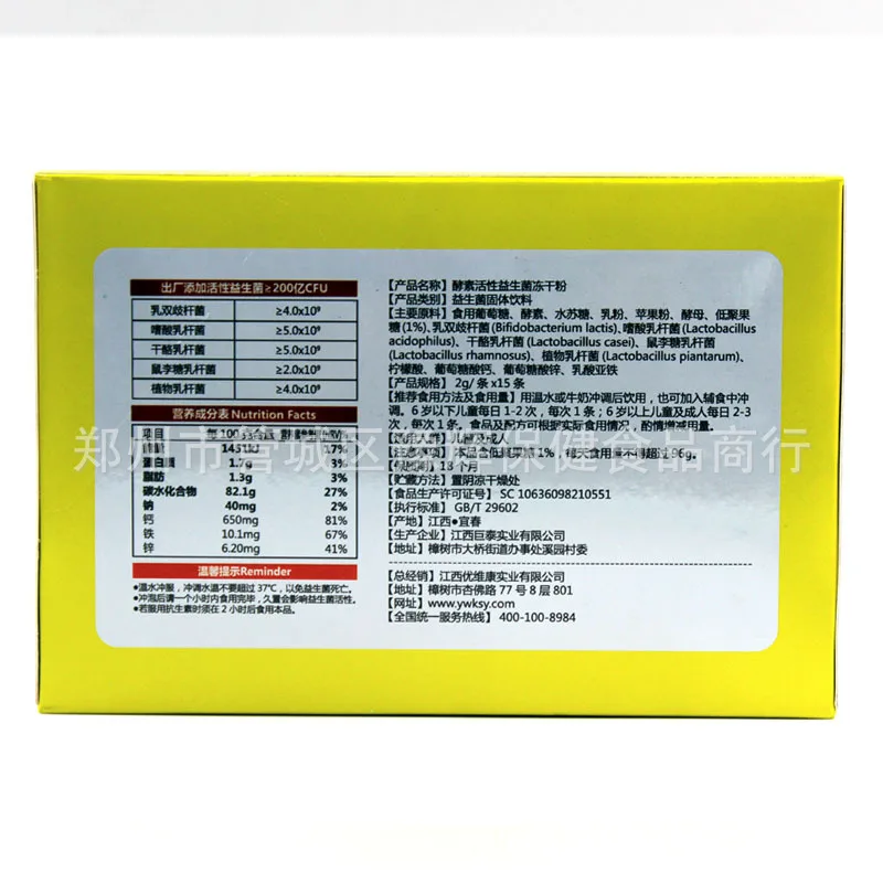 酵素益生菌2