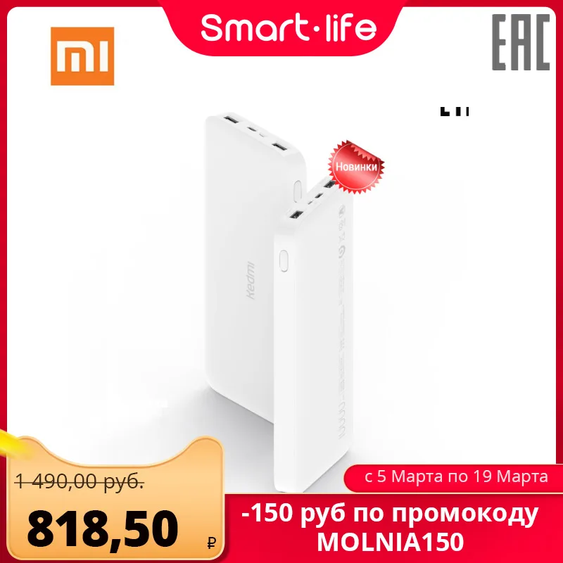  Внешний аккумулятор 20000 mAh Xiaomi Redmi Power Bank мАч Бесплатная доставка по России 
